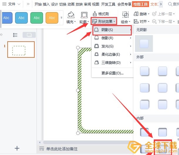 wps圆角立体边框如何制作