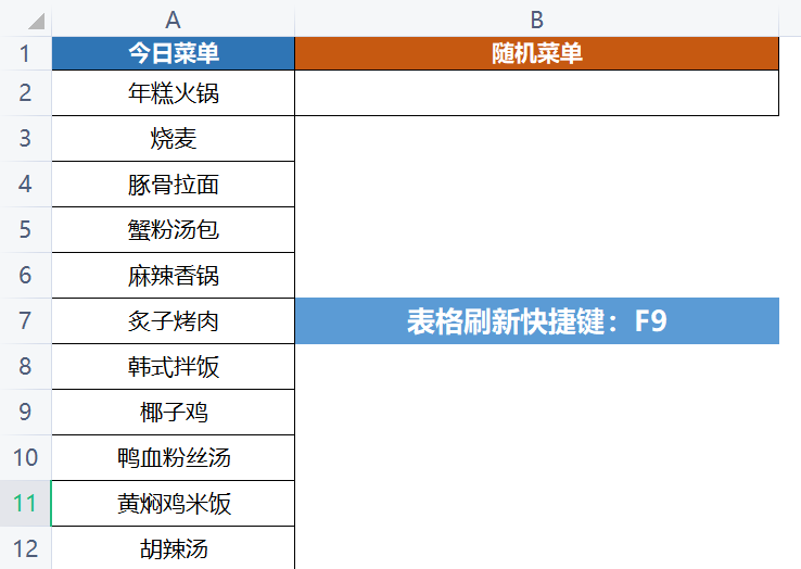 WPS怎样制作随机菜单