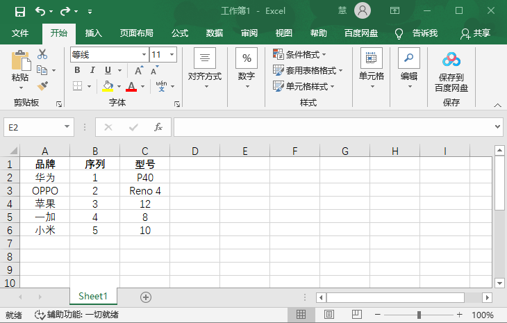 《excel》表怎么调换行列位置