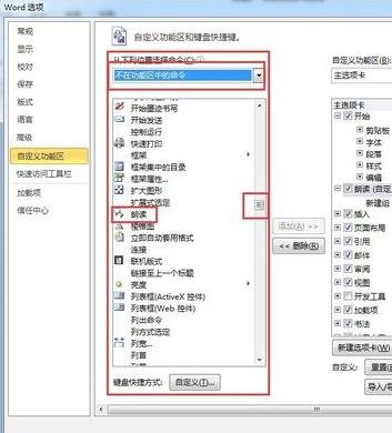 《word2010》英文朗读功能如何添加