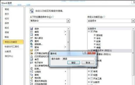 《word2010》英文朗读功能如何添加