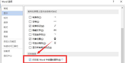 《word》打印不了图片如何解决