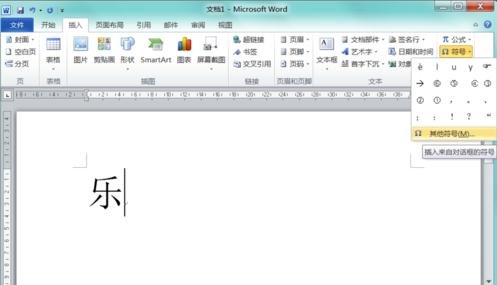 《Word》如何更改汉字拼音