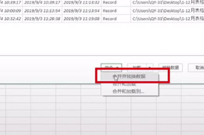 《Excel》如何合并工作表