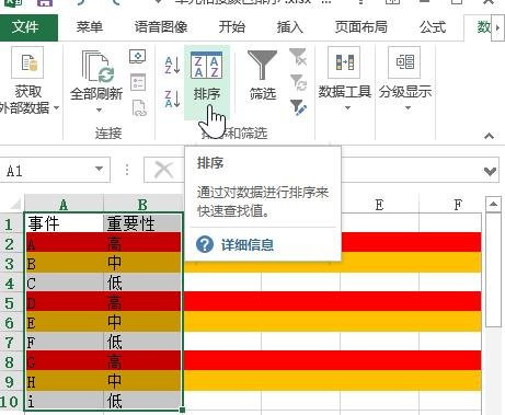 《excel》如何设置按颜色进行排序