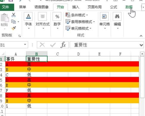 《excel》如何设置按颜色进行排序