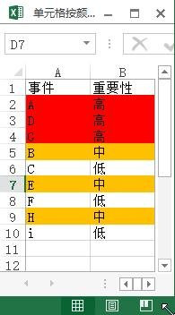 《excel》如何设置按颜色进行排序