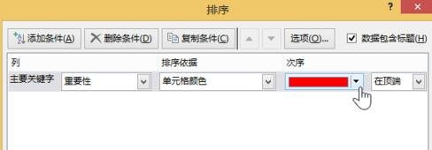 《excel》如何设置按颜色进行排序