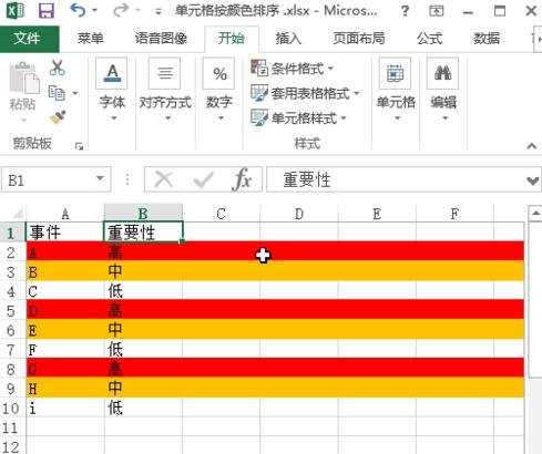 《excel》如何设置按颜色进行排序