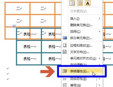 《word》如何避免表格重叠