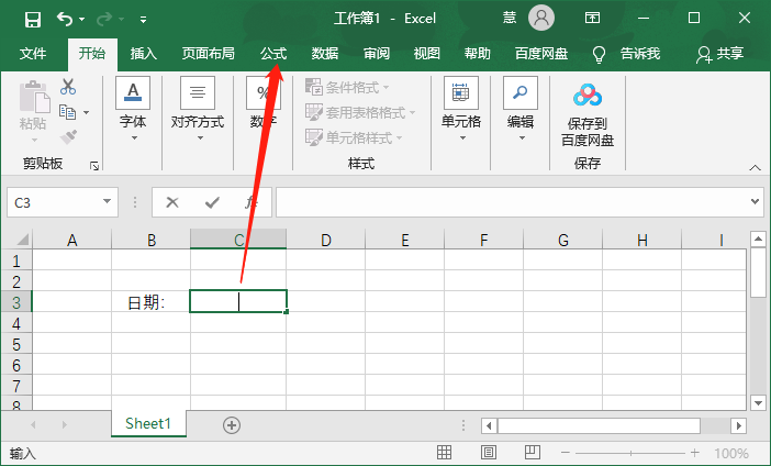 《Excel》如何设置日期自动更新