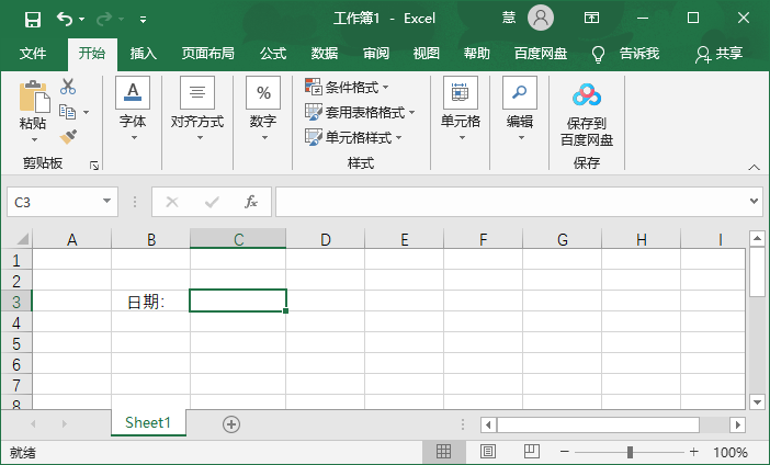 《Excel》如何设置日期自动更新