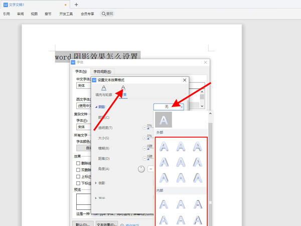 《word》阴影效果如何设置