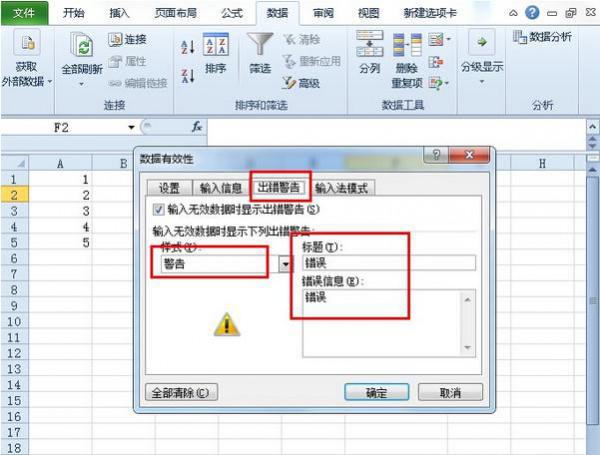 《Excel》怎样限制单元格字符个数