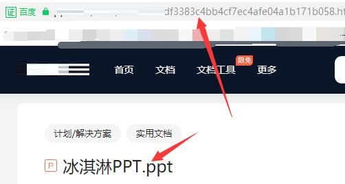 《冰点文库》如何下载ppt