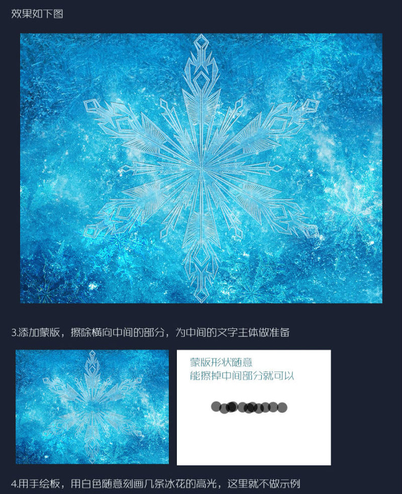 《Photoshop》如何设计冰雪奇缘效果冰雪字体