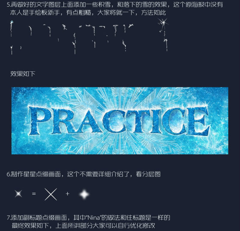 《Photoshop》如何设计冰雪奇缘效果冰雪字体