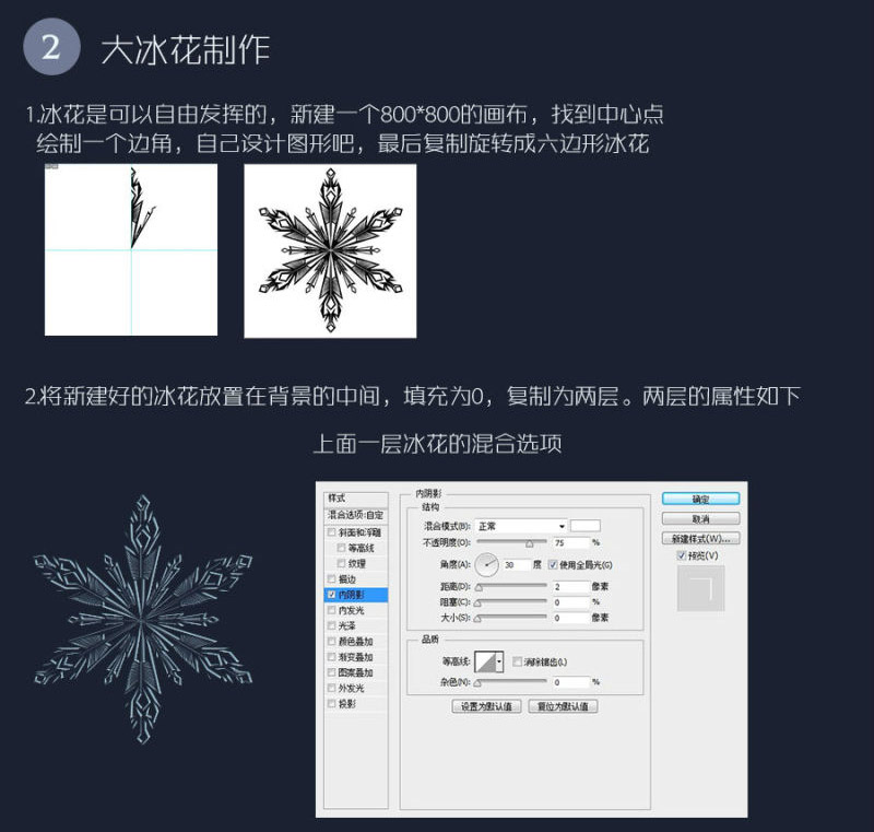 《Photoshop》如何设计冰雪奇缘效果冰雪字体