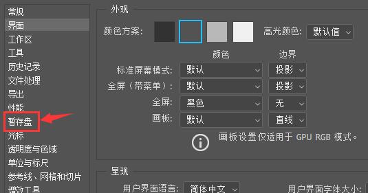 《photoshop》暂存盘已满如何办