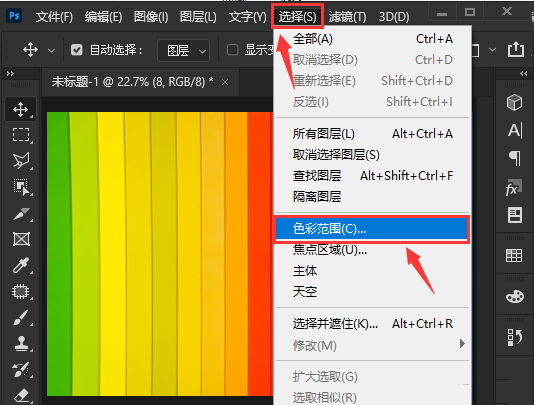 ps如何去除指定颜色