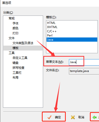 EditPlus怎样添加代码模板