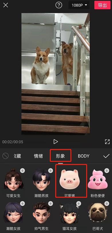 《剪映》猪头特效如何设置