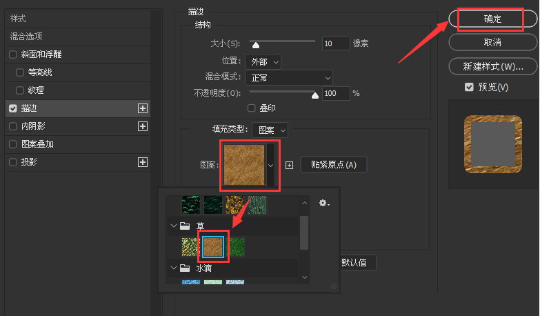 ps如何修改文字描边图案