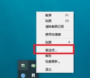 《Snipaste》如何截图