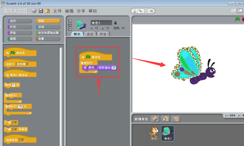 《scratch》如何制作蝴蝶变色动画