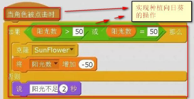 《scratch》如何编程实现植物大战僵尸小游戏