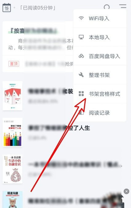 《百度阅读》如何更改书架排列样式