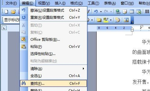 怎样让《word》替换文字