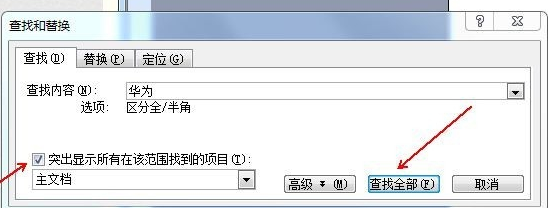 怎样让《word》替换文字