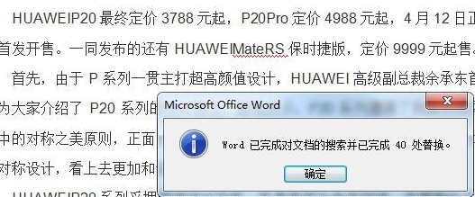 怎样让《word》替换文字