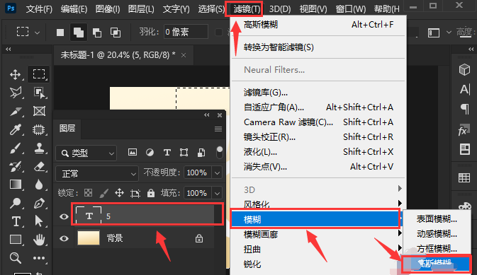 ps如何制作文字高斯模糊效果