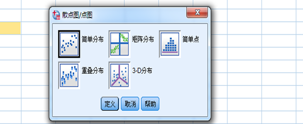 《SPSS》如何绘制散点图