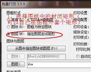 《Batchplot》如何批量打印CAD图纸