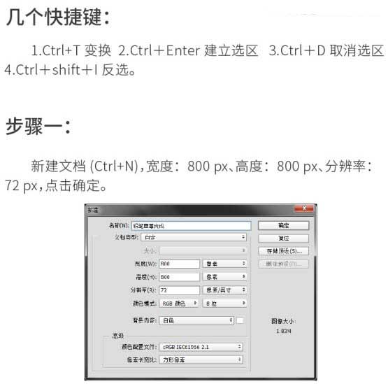 PS怎样合成草莓铅笔图像