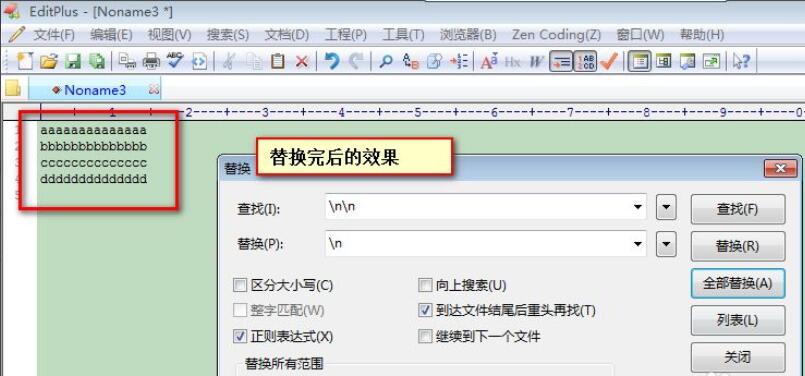 《EditPlus》如何进行文本替换