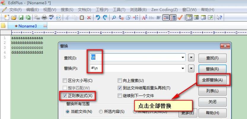 《EditPlus》如何进行文本替换