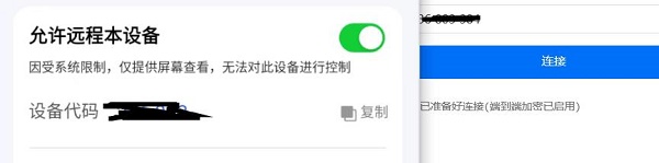 《ToDesk》访问被拒绝有什么解决方法