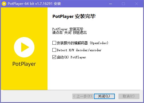 《PotPlayer》如何安装