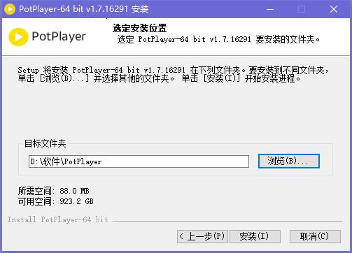 《PotPlayer》如何安装