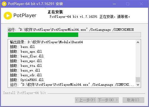 《PotPlayer》如何安装