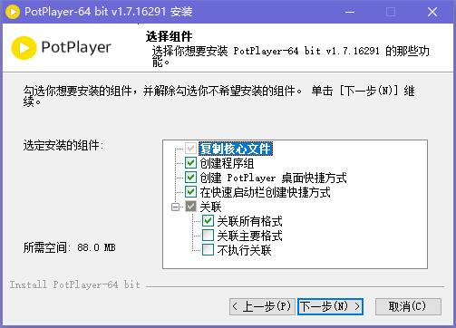 《PotPlayer》如何安装