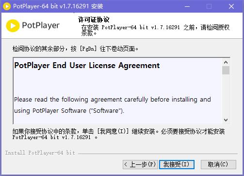 《PotPlayer》如何安装