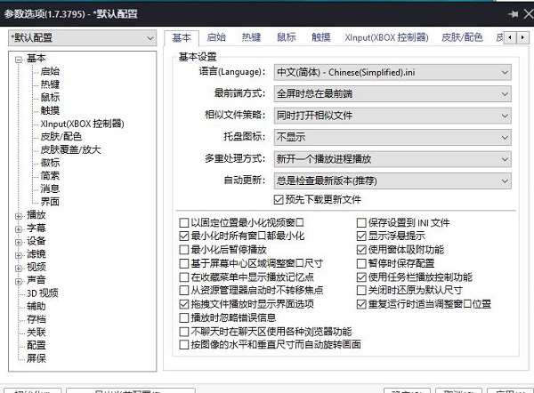 《PotPlayer》如何设置无边框模式