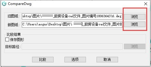 《浩辰CAD看图王》怎样对比图纸