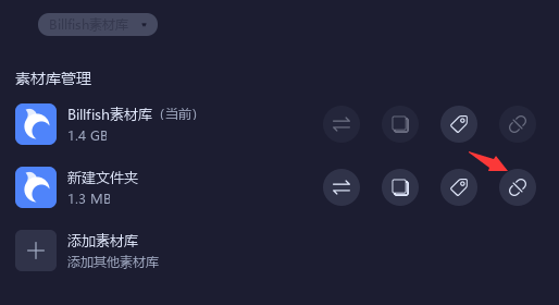 《Billfish》素材库如何删除
