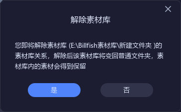 《Billfish》素材库如何删除